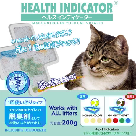 HEALTH INDICATOR ヘルスインディケーター  200g　月に1度、愛猫の健康チェック！
