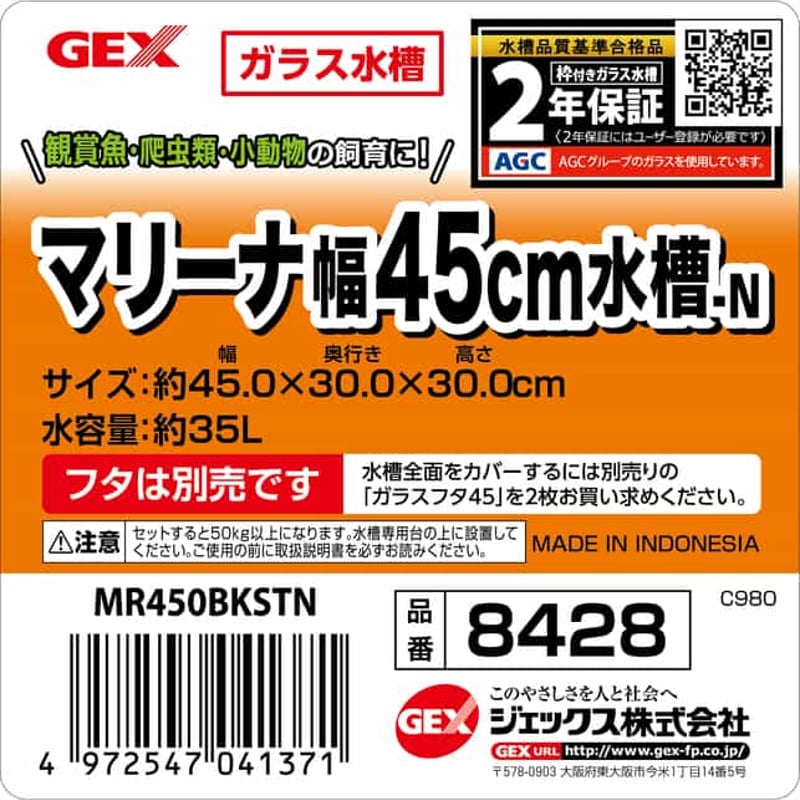 GEX マリーナ幅45cm水槽 MR450BKST-N | KOBEZOOM通販サイト