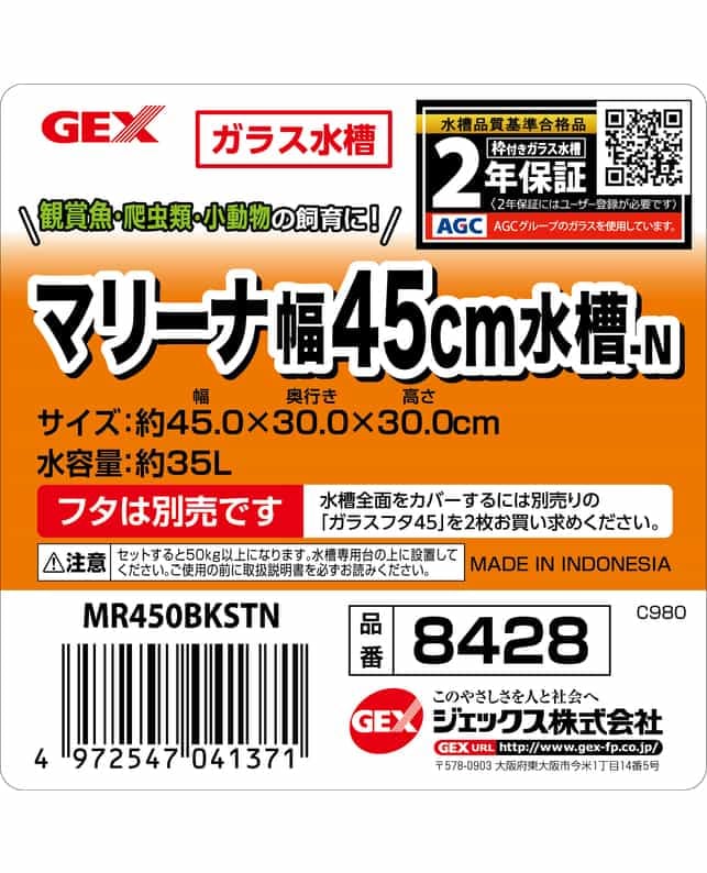 GEX マリーナ幅45cm水槽 MR450BKST-N | KOBEZOOM通販サイト