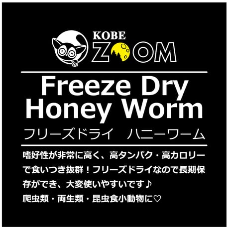 【お買得】フリーズドライ ハニーワーム　[10g]  ×10個
