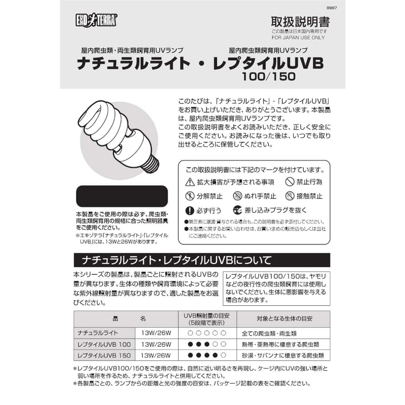 REPTILE UVB 150 26W | KOBEZOOM通販サイト