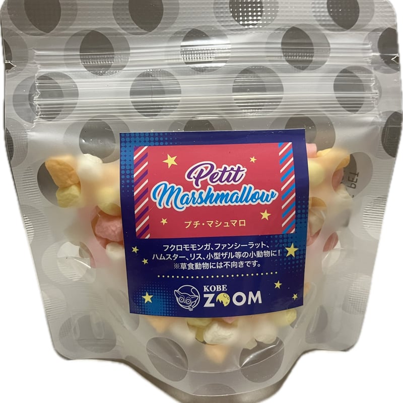 マシュマロ@プロフ必読 ページ プチ・マシュマロ [20g] | KOBEZOOM通販サイト