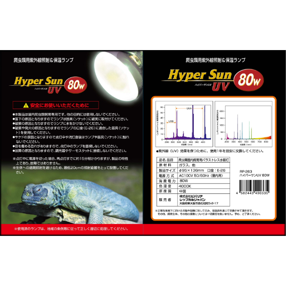 ②ビバリア ハイパーサンＵＶ100W 爬虫類紫外線ランプ 2個セット ハイパーサンUV100W 爬虫類用バラストレス水銀灯 ビバリア 販売 通販