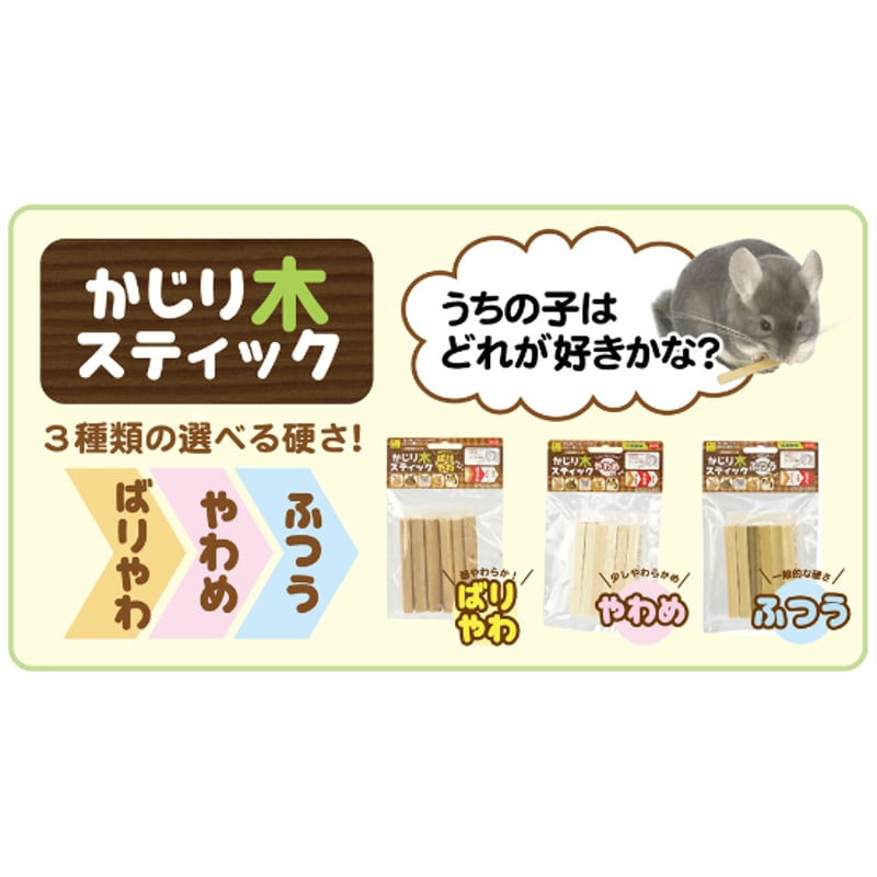 SANKO WILD かじり木スティック ふつう | KOBEZOOM通販サイト SANKO WILD かじり木スティック ふつう | KOBEZOOM通販サイト