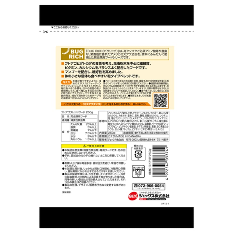 GEX フトアゴブレンドフード 250g | KOBEZOOM通販サイト