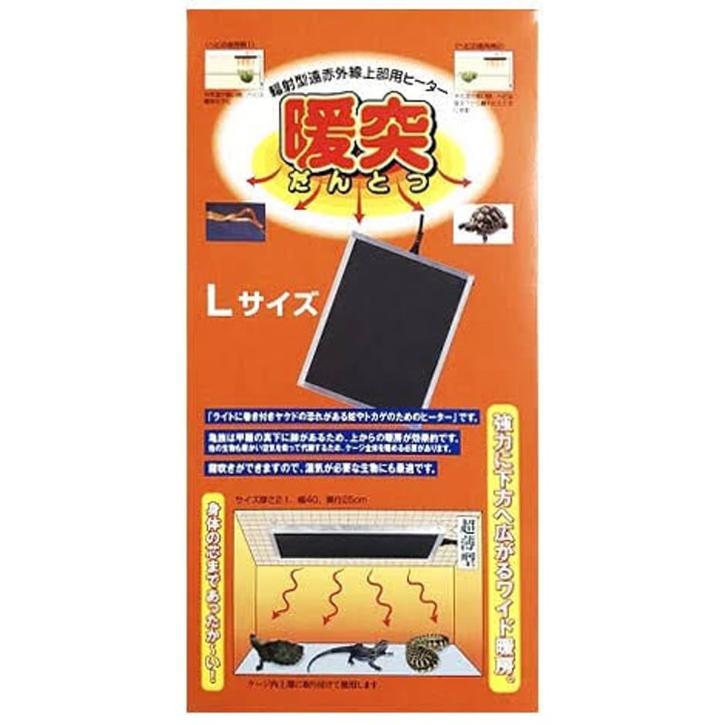 上部ヒーター 暖突 L | KOBEZOOM通販サイト 上部ヒーター 暖突 L | KOBEZOOM通販サイト