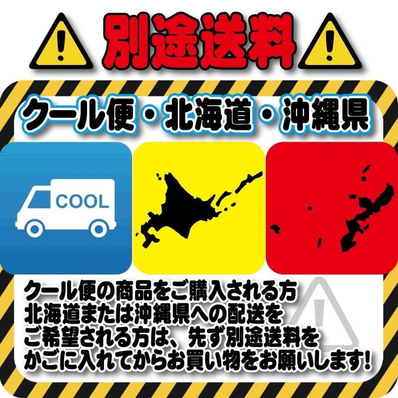⚠️別途送料⚠️ 北海道・沖縄県への配送（＊クール便＊） | KOBEZOOM
