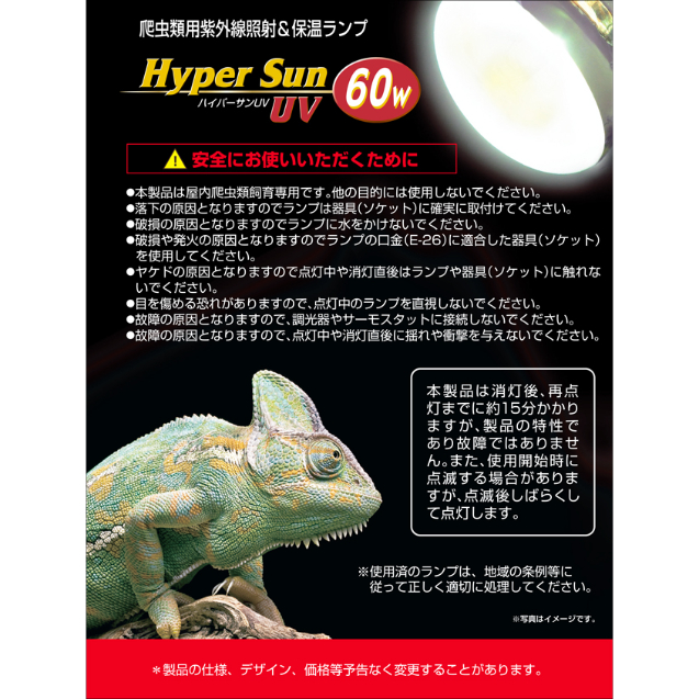 ビバリア ハイパーサンUV 60w✕2個 ハイパーサンUV 60W ビバリア 爬虫類紫外線 バスキングライト 保温