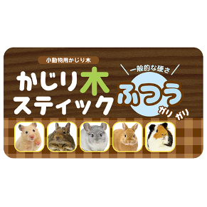 かじり木 ご予約品 899938-5.jpg