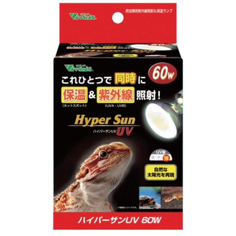 ビバリア ハイパーサンUV 60w | KOBEZOOM通販サイト ビバリア ハイパーサンUV 60w | KOBEZOOM通販サイト