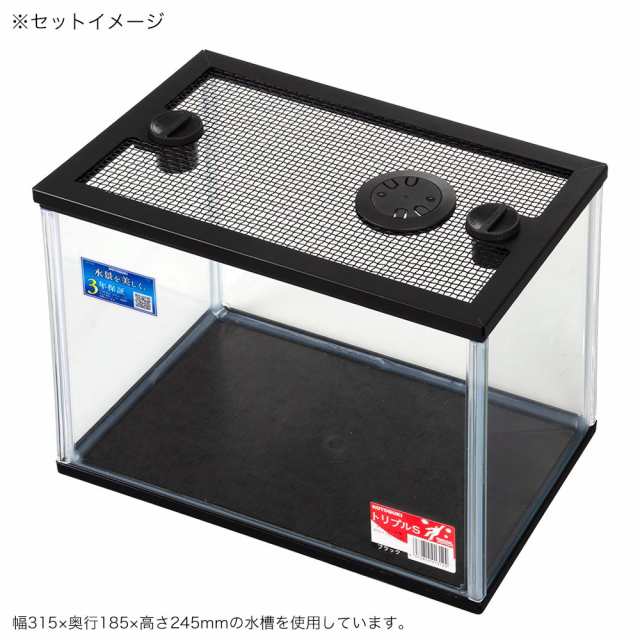 コトブキ工芸 ガラス水槽 トリプル S ブラック(フタ付き) | KOBEZOOM