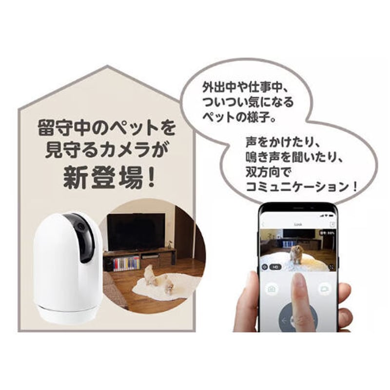 リッチェル 見守りカメラ LOOK | KOBEZOOM通販サイト