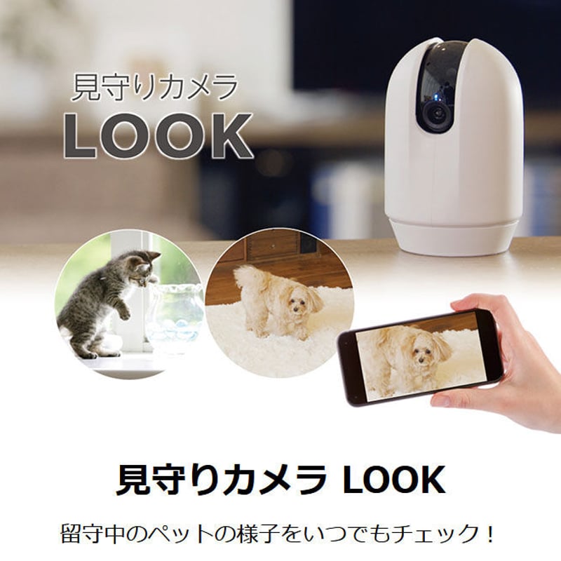 Richell LOOK 360度回転防犯カメラ 見守りカメラ LOOK | リッチェル公式ウェブショップ