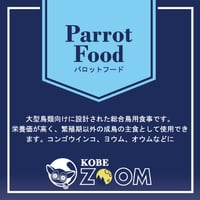 パロットフード