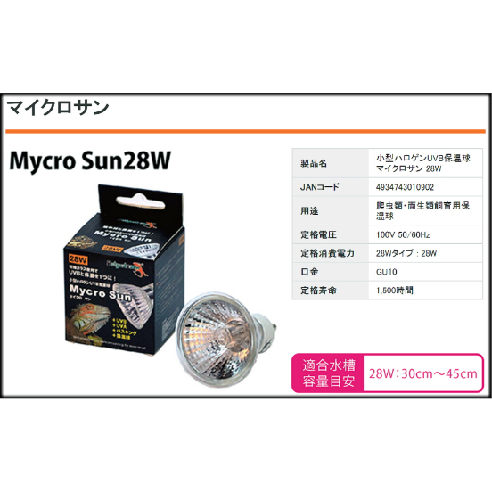 ゼンスイ 小型ハロゲン保温球 マイクロサン 28W | KOBEZOOM通販サイト
