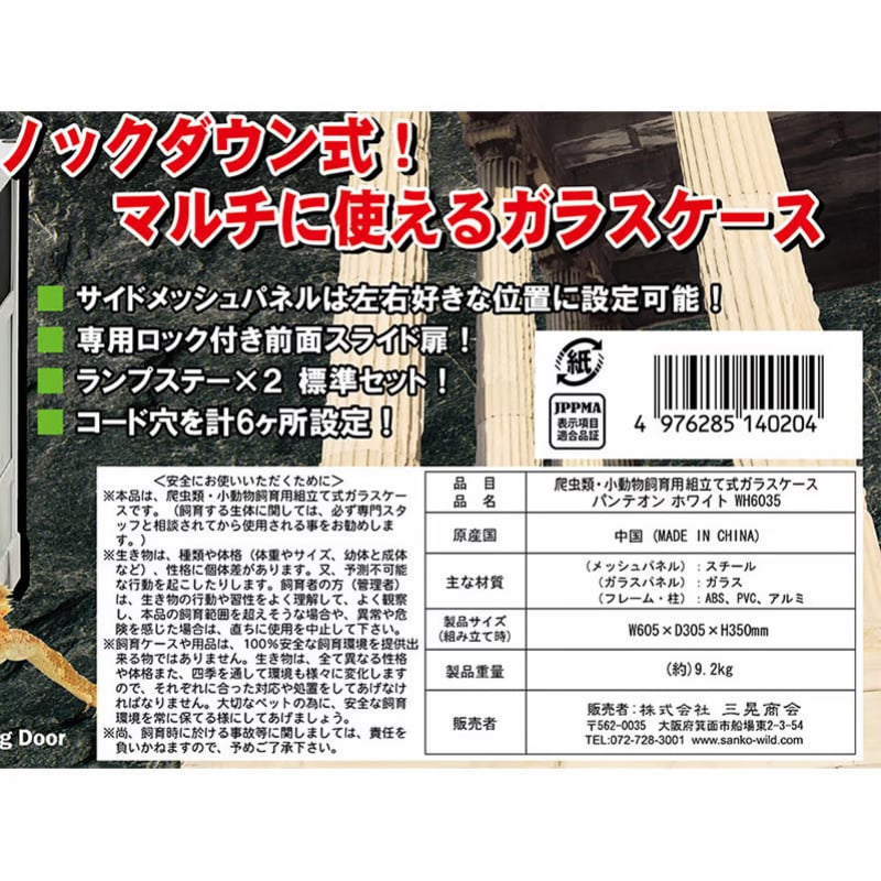 三晃商会 パンテオン ホワイト WH6035 | KOBEZOOM通販サイト 三晃商会 パンテオン ホワイト WH6035 | KOBEZOOM通販サイト