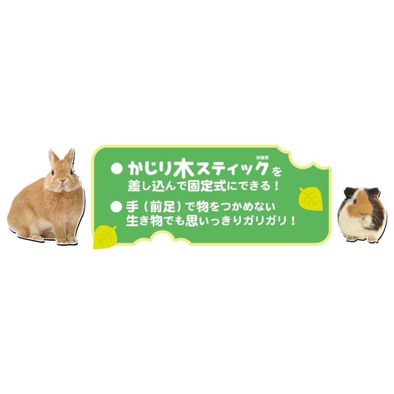 SANKO WILD かじり木スティック 固定ホルダー | KOBEZOOM通販サイト