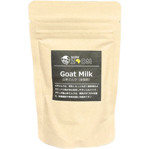 無添加】☆全脂肪☆オランダ産 山羊ミルク[50g] | KOBEZOOM通販サイト