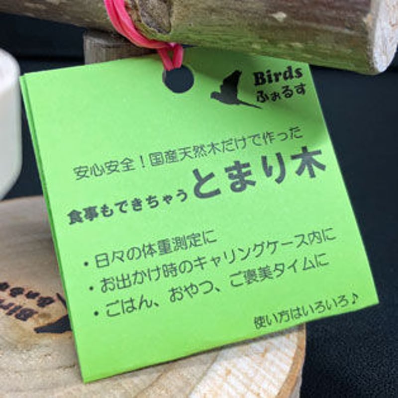 餌箱付き とまり木 | KOBEZOOM通販サイト