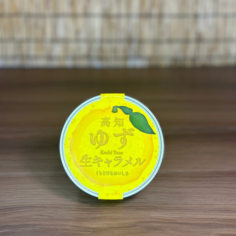 甘くとろける幸せ】高知ゆず生キャラメル | 道の駅 かわうその里 すさき