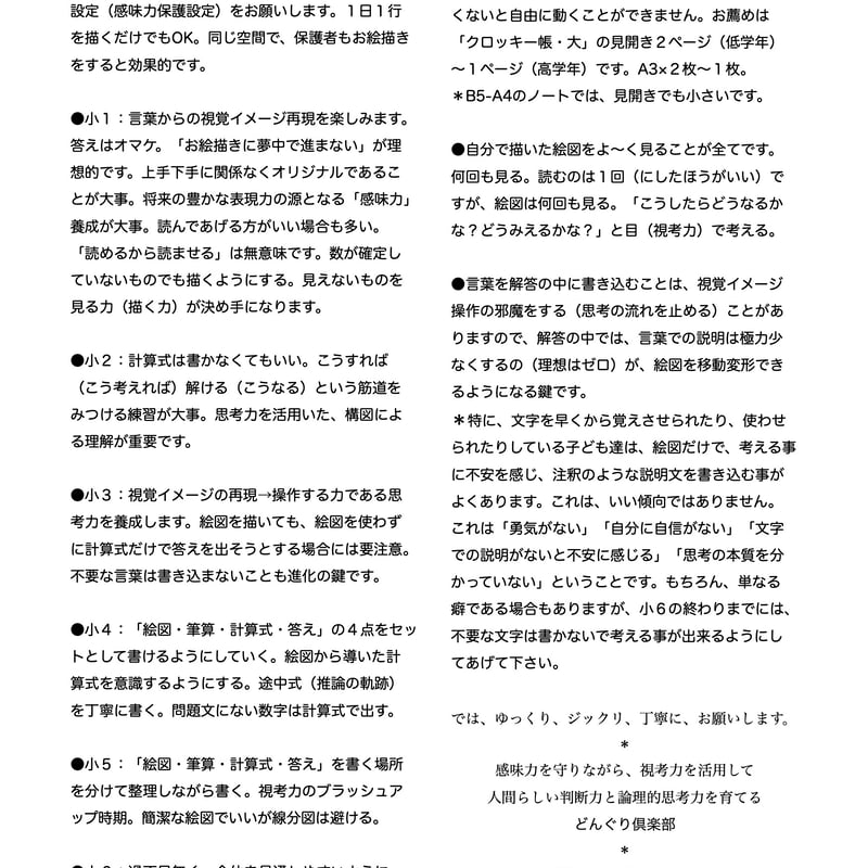 どんぐり問題 各学年 冊子 | どんぐり書房