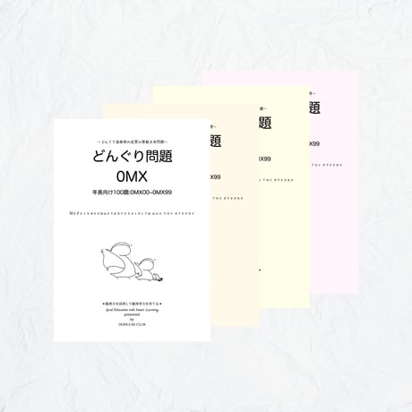 CATEGORY どんぐり問題 | どんぐり書房