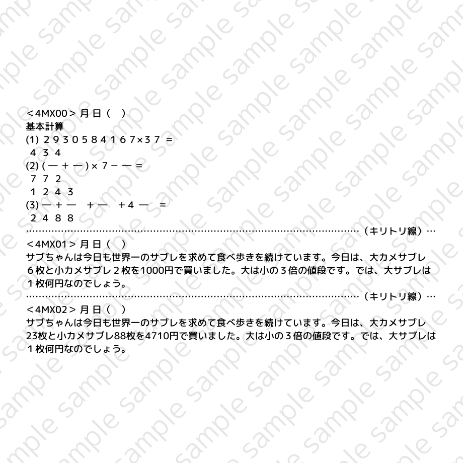どんぐりページ どんぐり問題 4MX File | どんぐり書房