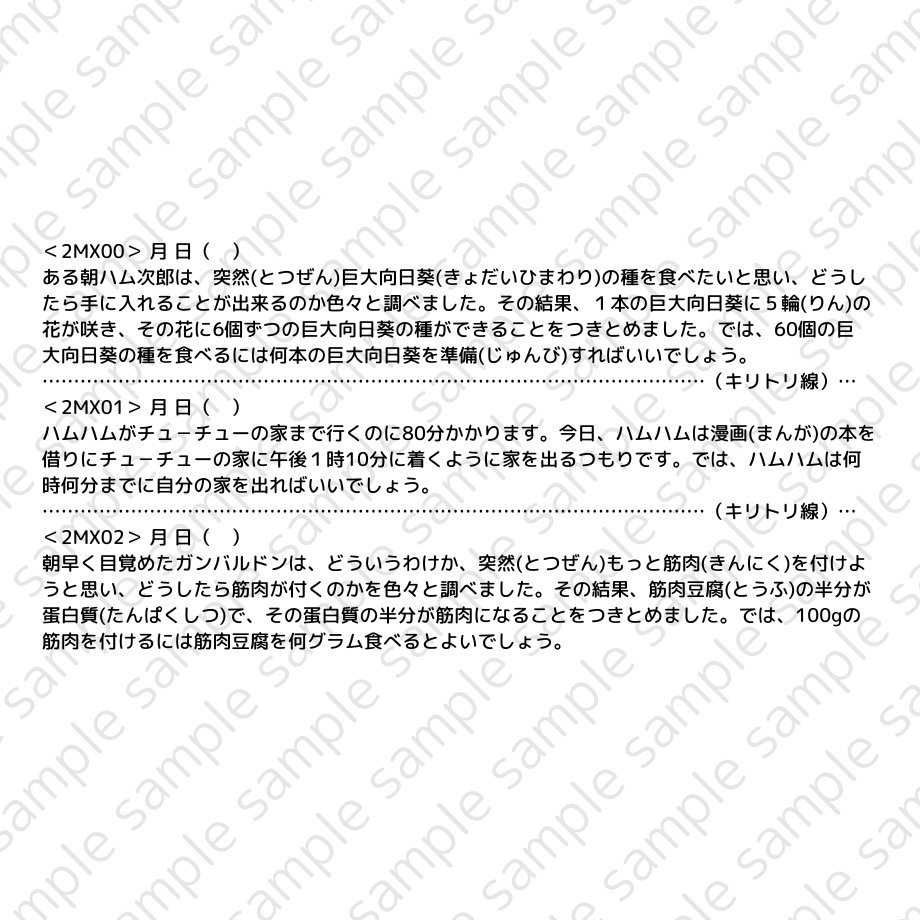 どんぐり問題 2MX File | どんぐり書房