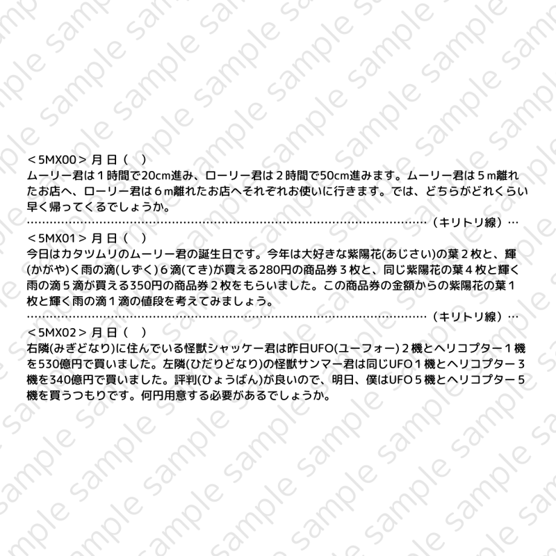 どんぐり問題 5MX File | どんぐり書房