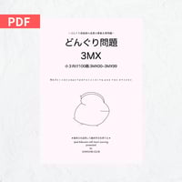 どんぐり問題 全学年 冊子 どんぐり問題 全学年 冊子 | どんぐり書房