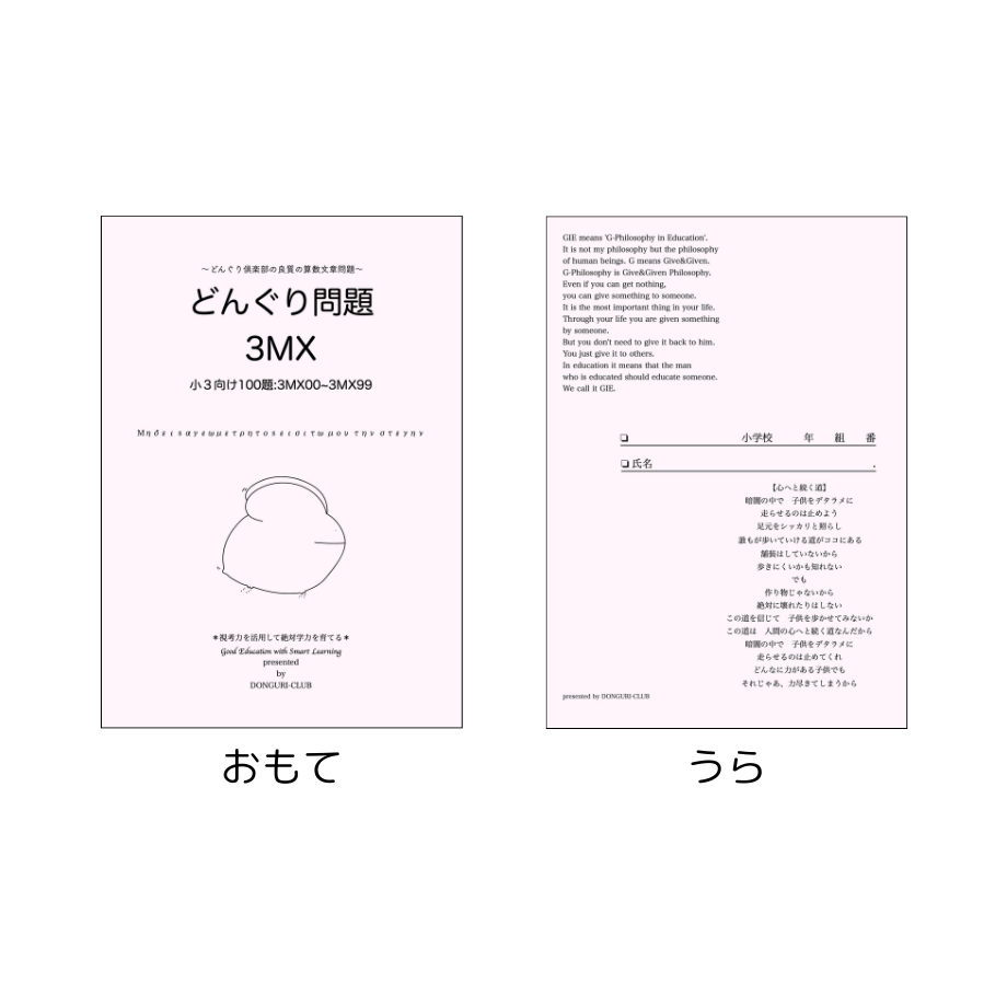 どんぐり問題 各学年 冊子 | どんぐり書房