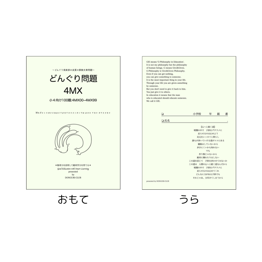 どんぐり問題 全学年 冊子 どんぐり問題 全学年 冊子 | どんぐり書房