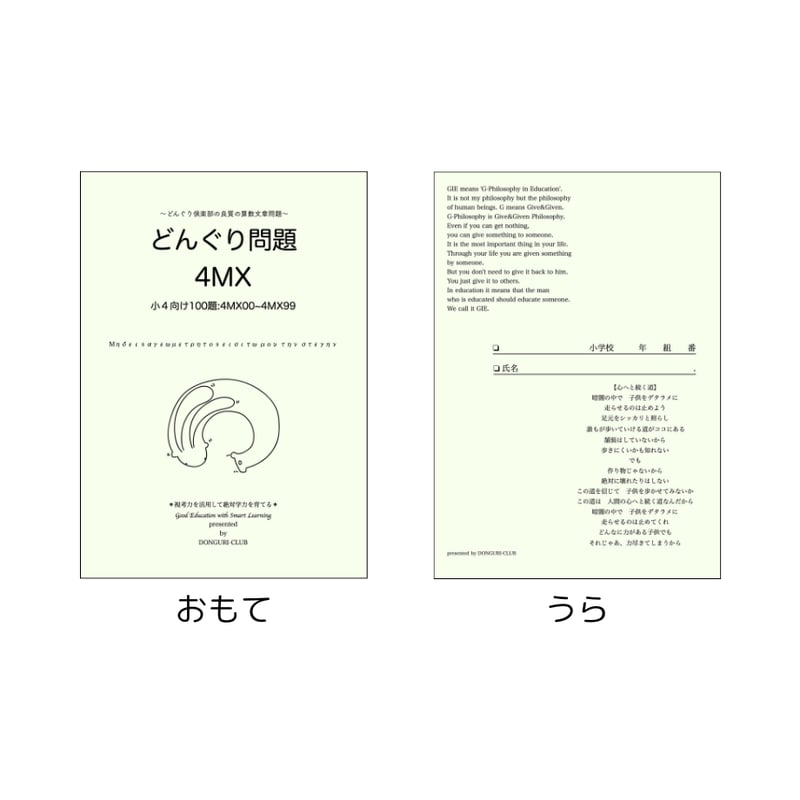 どんぐり問題 各学年 冊子 | どんぐり書房