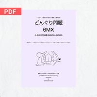 どんぐりページ どんぐり問題 set/B File | どんぐり書房