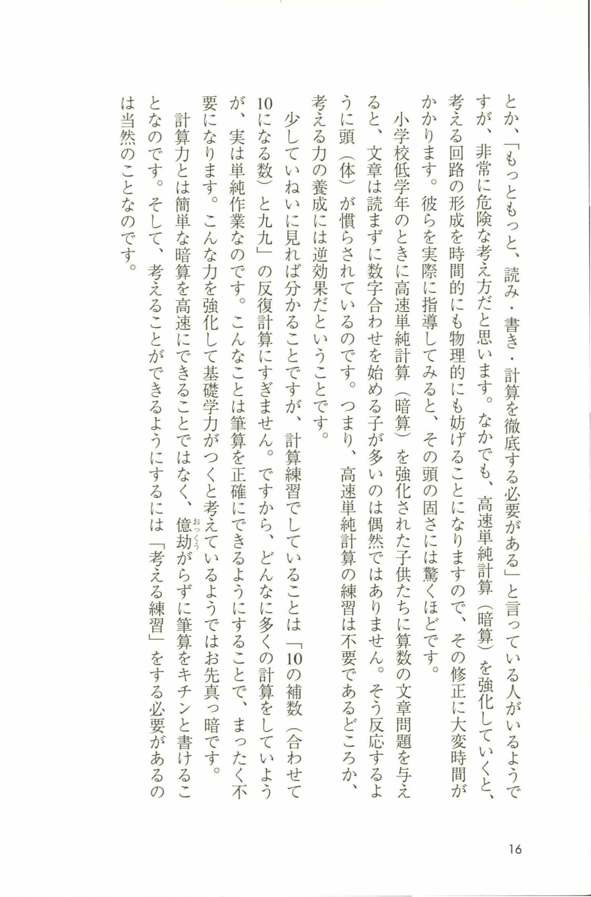 続・絶対学力』 File | どんぐり書房