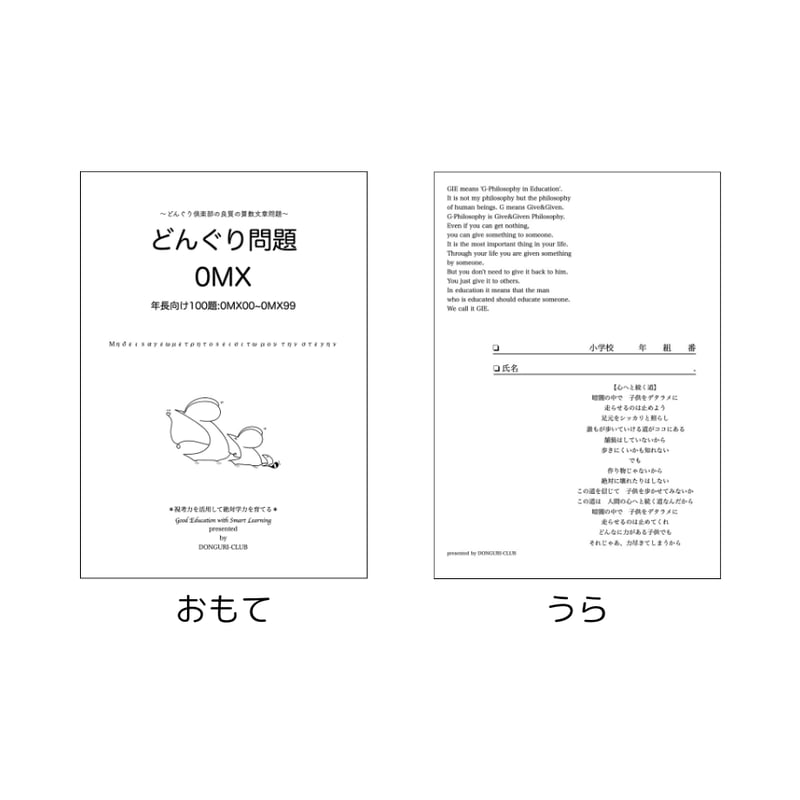 どんぐり問題 各学年 冊子 | どんぐり書房