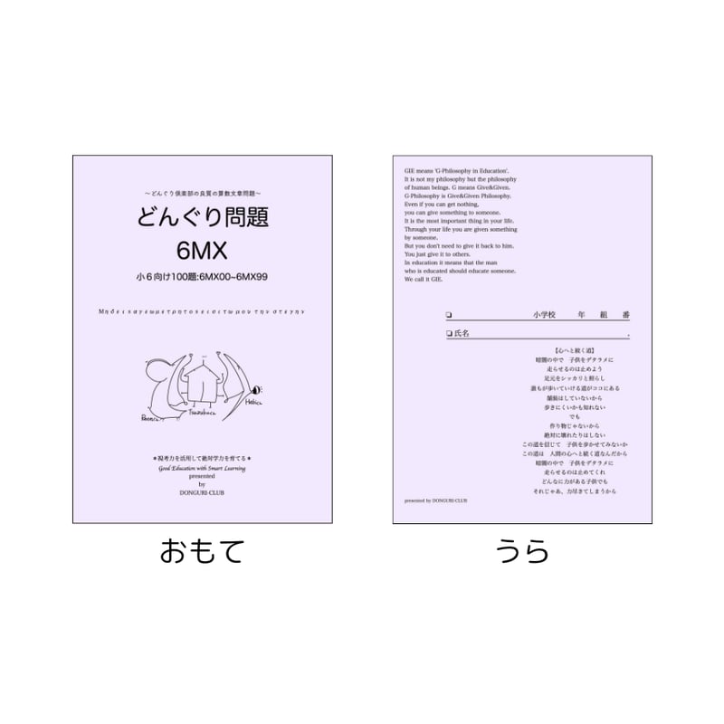 どんぐり問題 set/B 冊子 | どんぐり書房