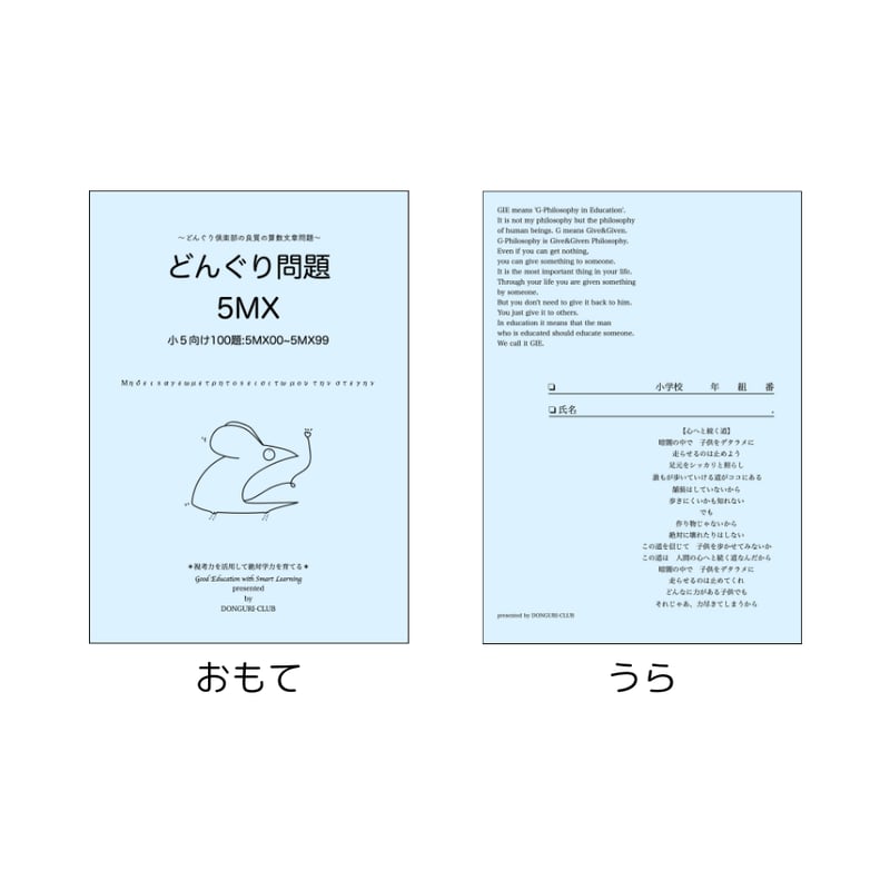 どんぐり問題 set/B 冊子 | どんぐり書房