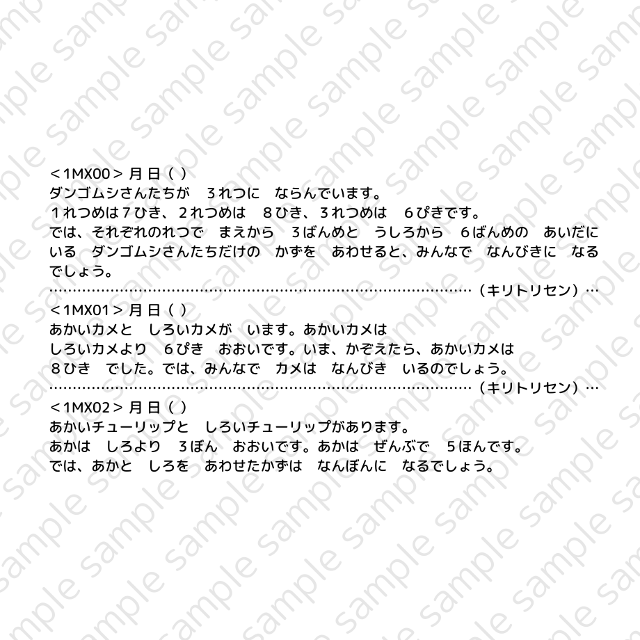どんぐりページ どんぐり問題 1MX File | どんぐり書房