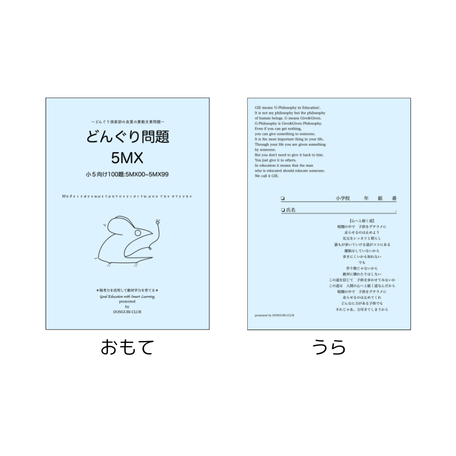 どんぐり倶楽部　ALL in One DVD 小学生教材　　良質の算数文章問題 どんぐり倶楽部 ALL in One DVD 小学生教材 良質の算数文章問題