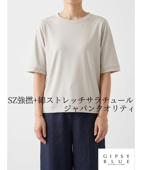 【日本製】「SZ強撚＋綿ストレッチサラチュール」トリミングティーシャツ