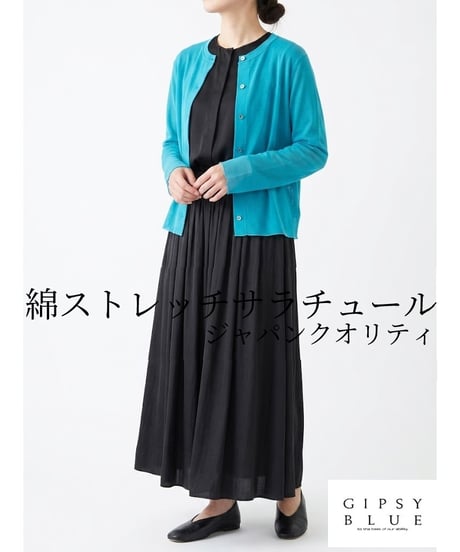 【日本製】「綿ストレッチサラチュール」長袖カーディガン
