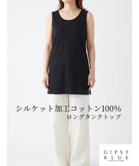 「シルケット加工コットン100%」ロングタンクトップ
