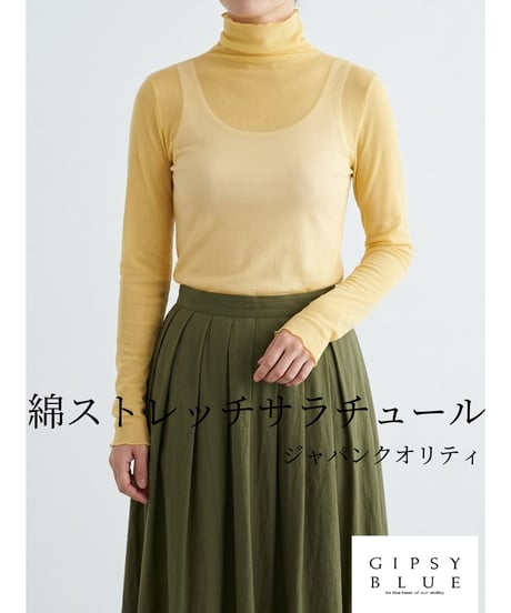 【日本製】「綿ストレッチサラチュール」インナータートルネック長袖