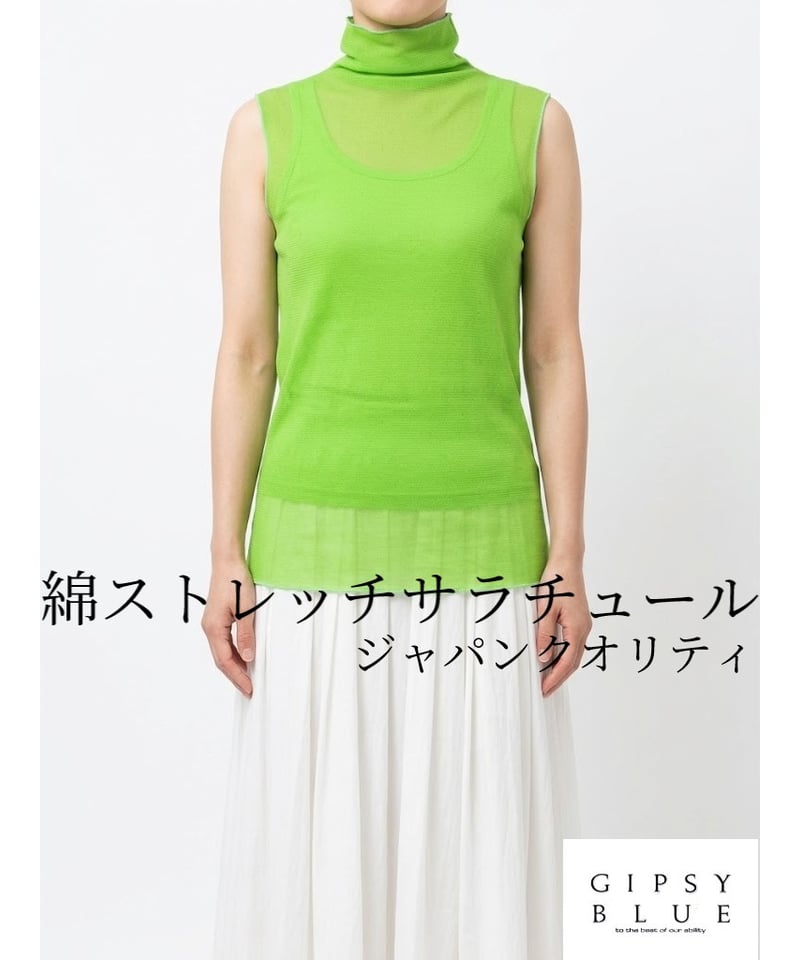日本製】「綿ストレッチサラチュール」インナータートルネック
