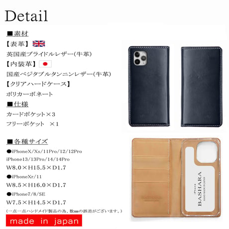 イングリッシュブライドル　スマートフォンケース　ネイビー　iPhone各モデル対応
