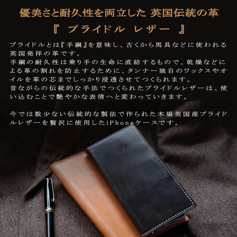 イングリッシュブライドル スマートフォンケース ブリティッシュ