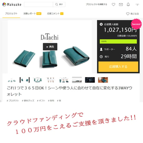 DeTachi　【3WAYウォレット】