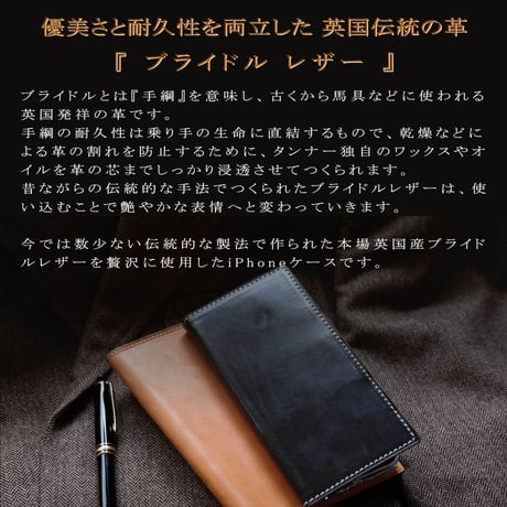 イングリッシュブライドル　スマートフォンケース　ロイヤルブラウン　iPhone各モデル対応