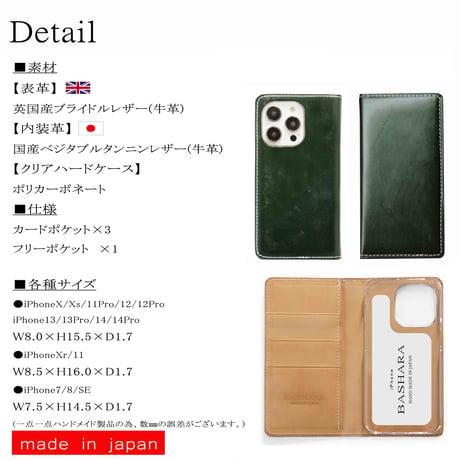 イングリッシュブライドル　スマートフォンケース　ブリティッシュグリーン　iPhone各モデル対応